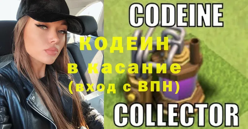 Codein Purple Drank  купить закладку  Боровичи 